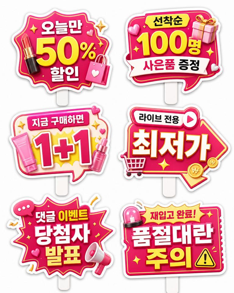 소품 · 라이브커머스