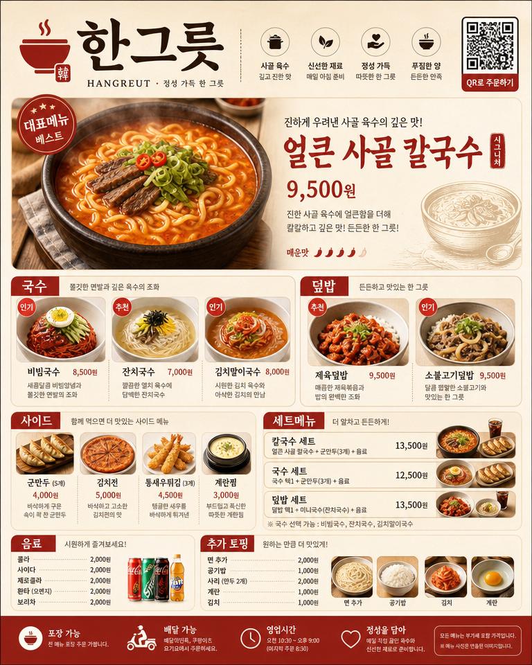 메뉴 · 외식